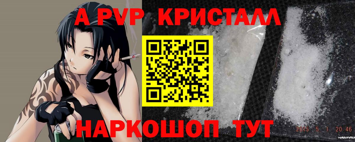 Севастополь  A-PVP VHQ  APVP Crystall  APVP  Вход с VPN 