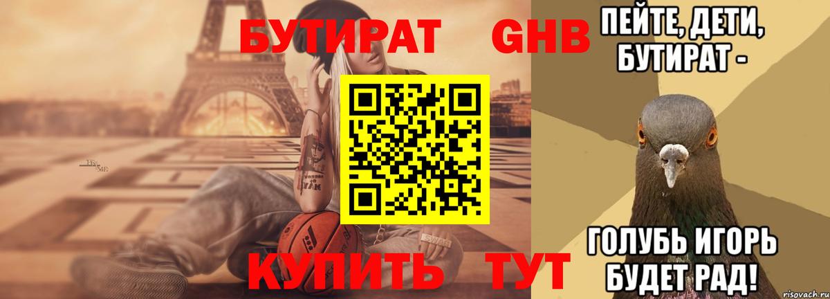 Бутират бутик  Вход с VPN  Севастополь 