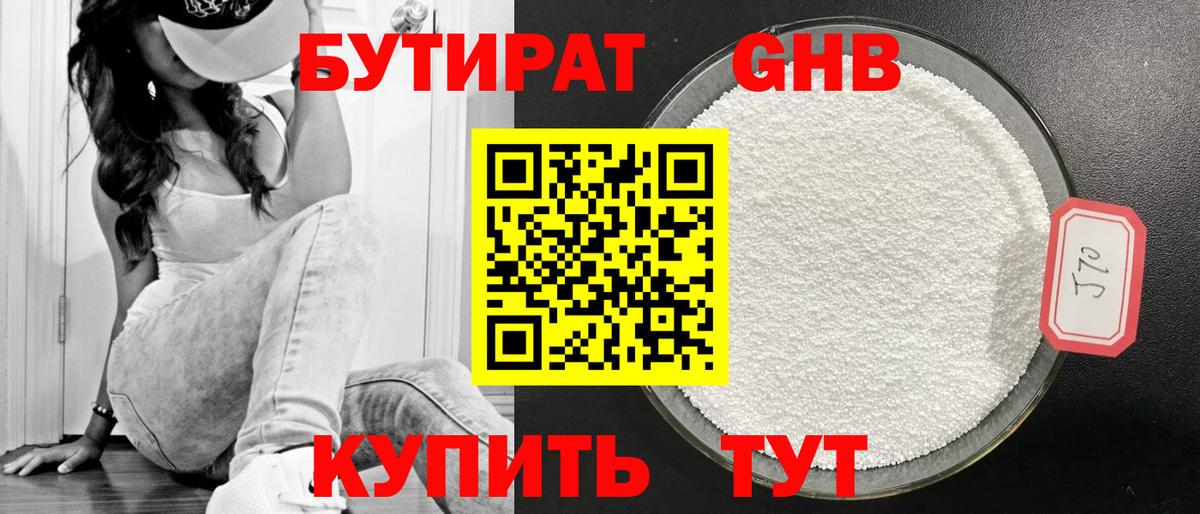Бутират оксибутират Севастополь