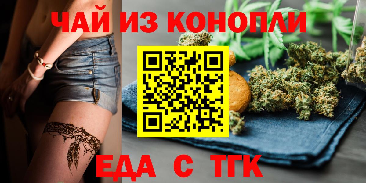 Печенье с ТГК марихуана  Вход с VPN  Севастополь 