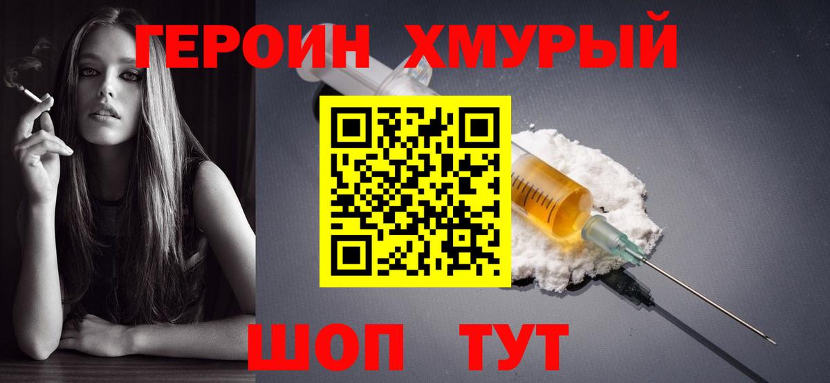 Героин герыч Севастополь