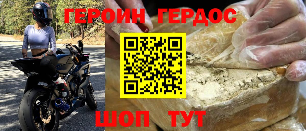 Героин герыч  Вход с VPN  Севастополь 