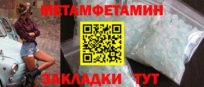 метамфетамин Славгород