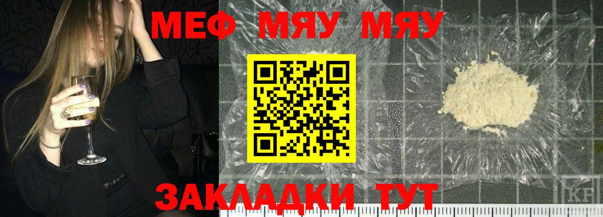 МЕФ  МЕФ мяу мяу  где купить наркоту  Вход с VPN  Севастополь  Мефедрон VHQ 