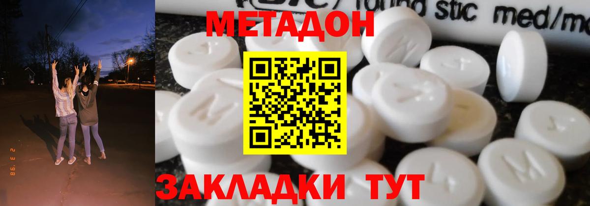 Севастополь  Метадон methadone  МЕТАДОН methadone  Вход с VPN 